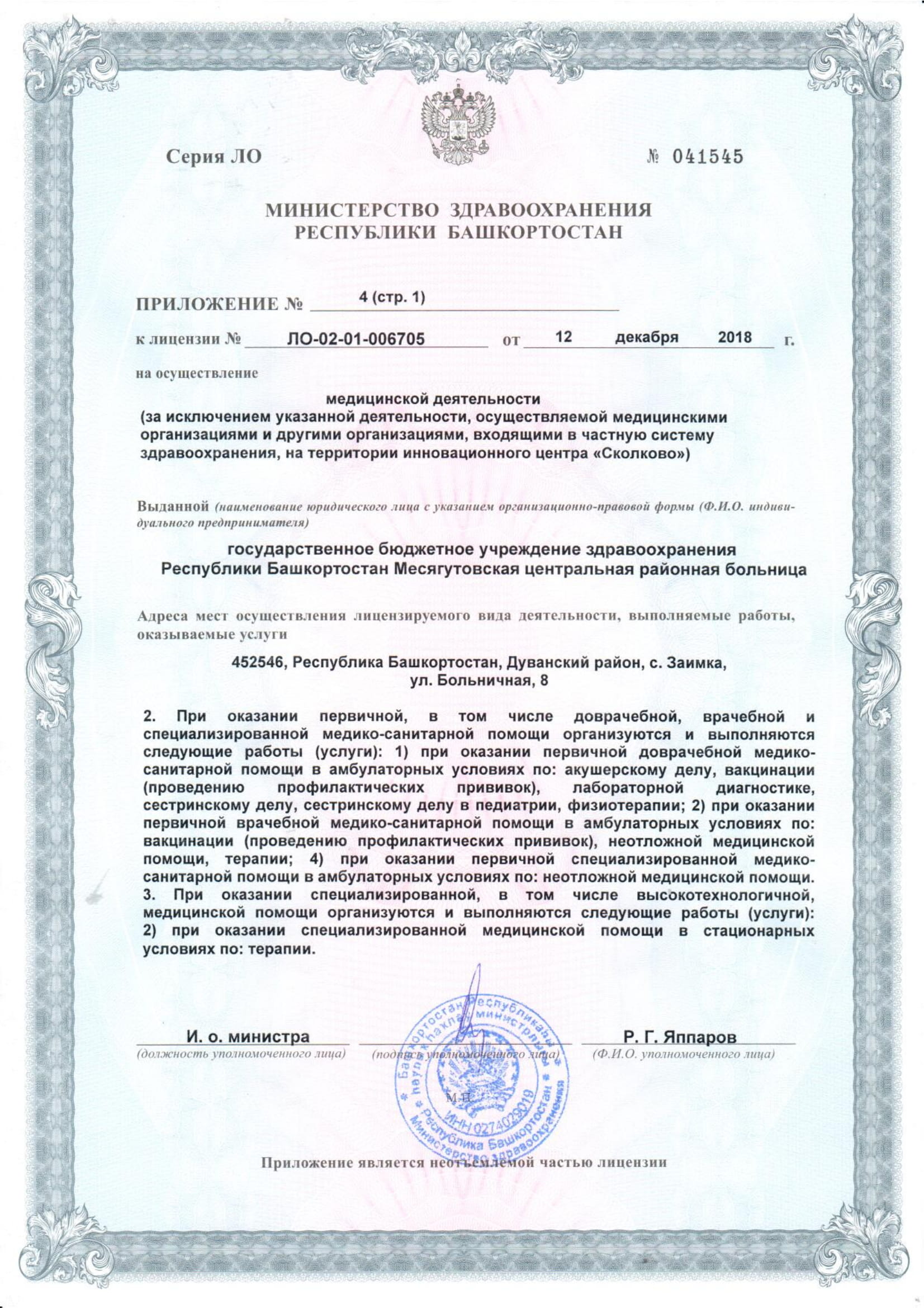 ГБУЗ РБ Месягутовская ЦРБ